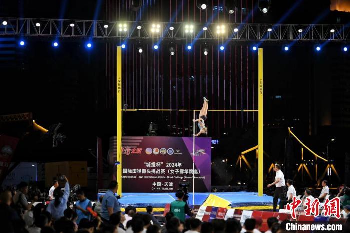 天津海河畔举行的2024国际田径街头挑战赛女子撑