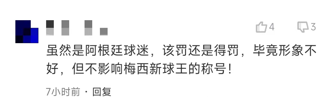 国际足联启动对阿根廷队世界杯不当行为调查