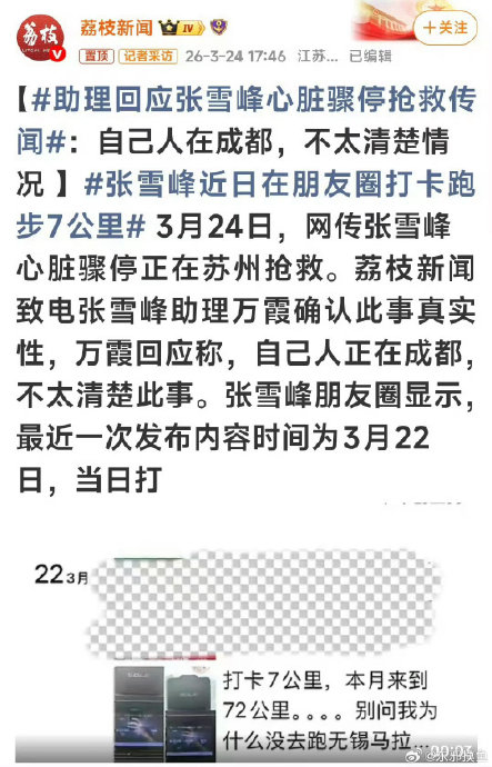 张雪峰直播突发意外引热议 网友震惊不已