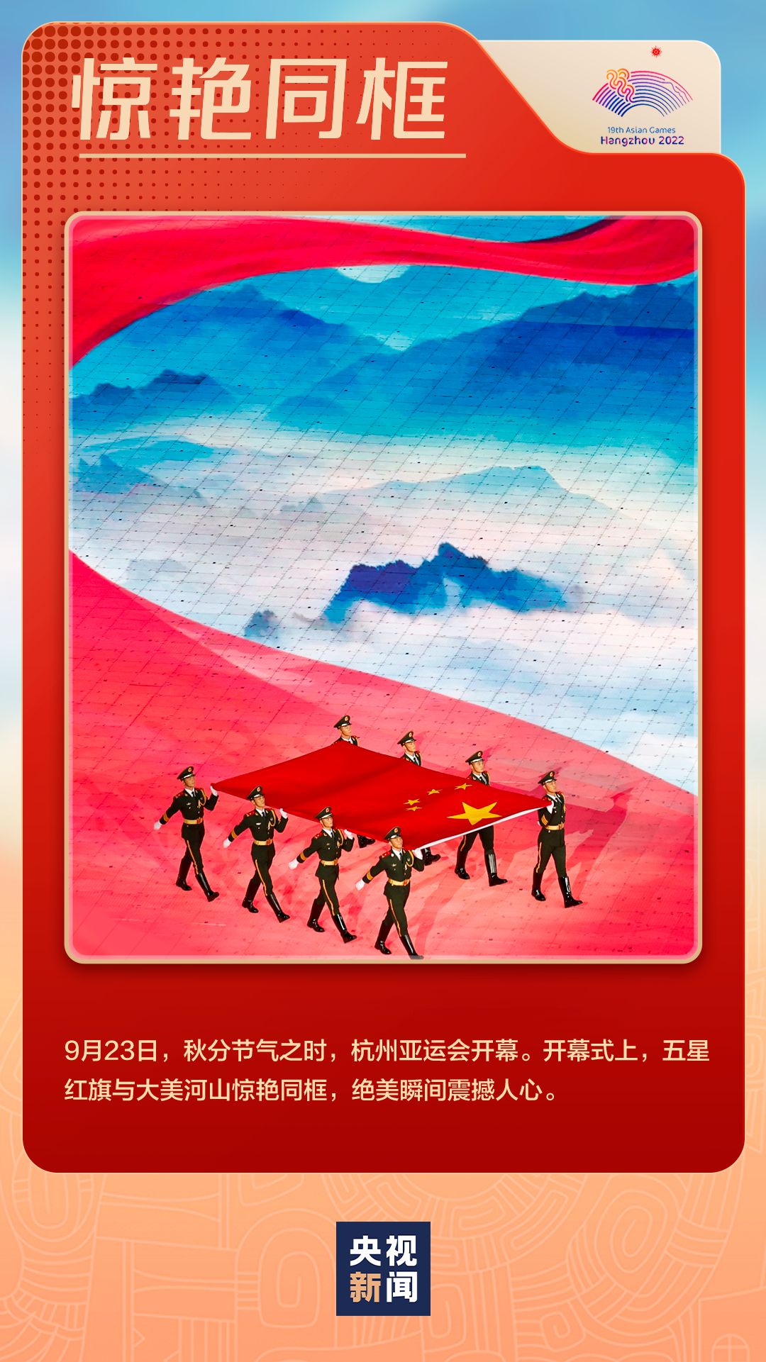 杭州亚运会圆满收官 闪耀瞬间定格拼搏与温情