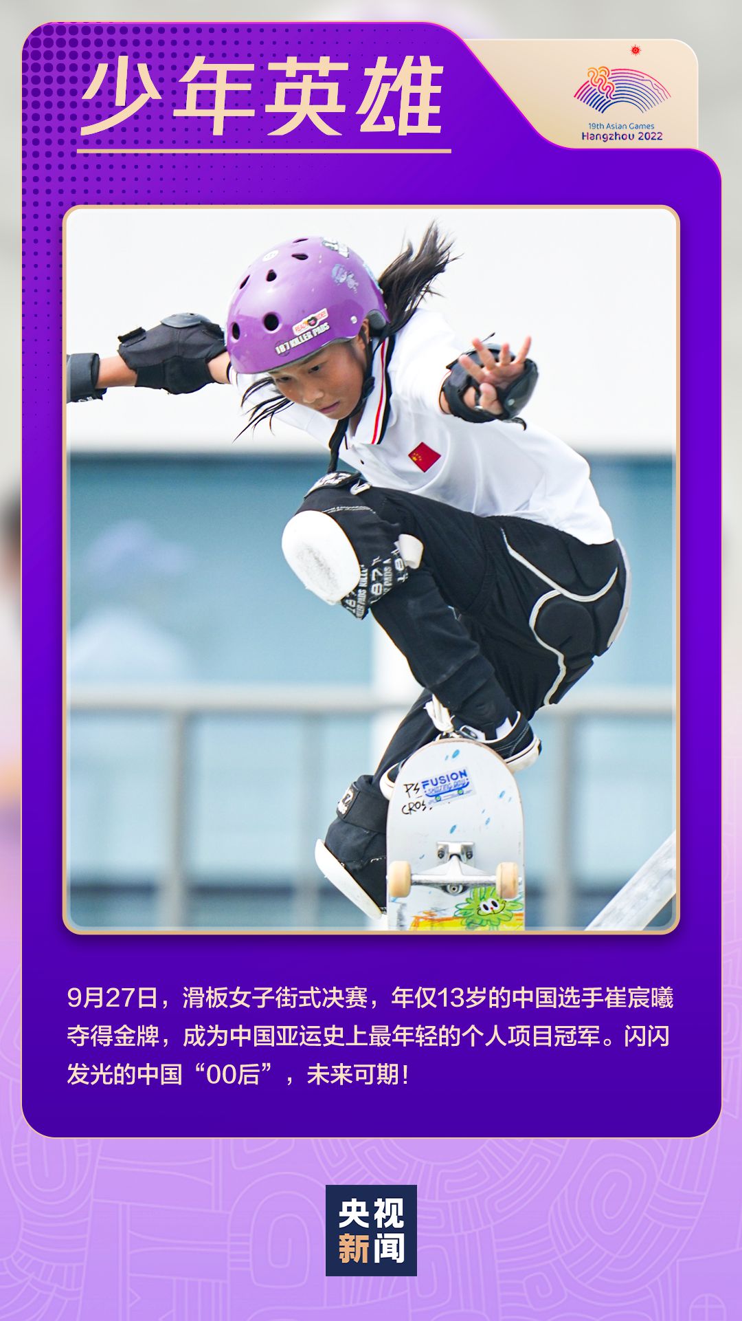 杭州亚运会圆满收官 闪耀瞬间定格拼搏与温情