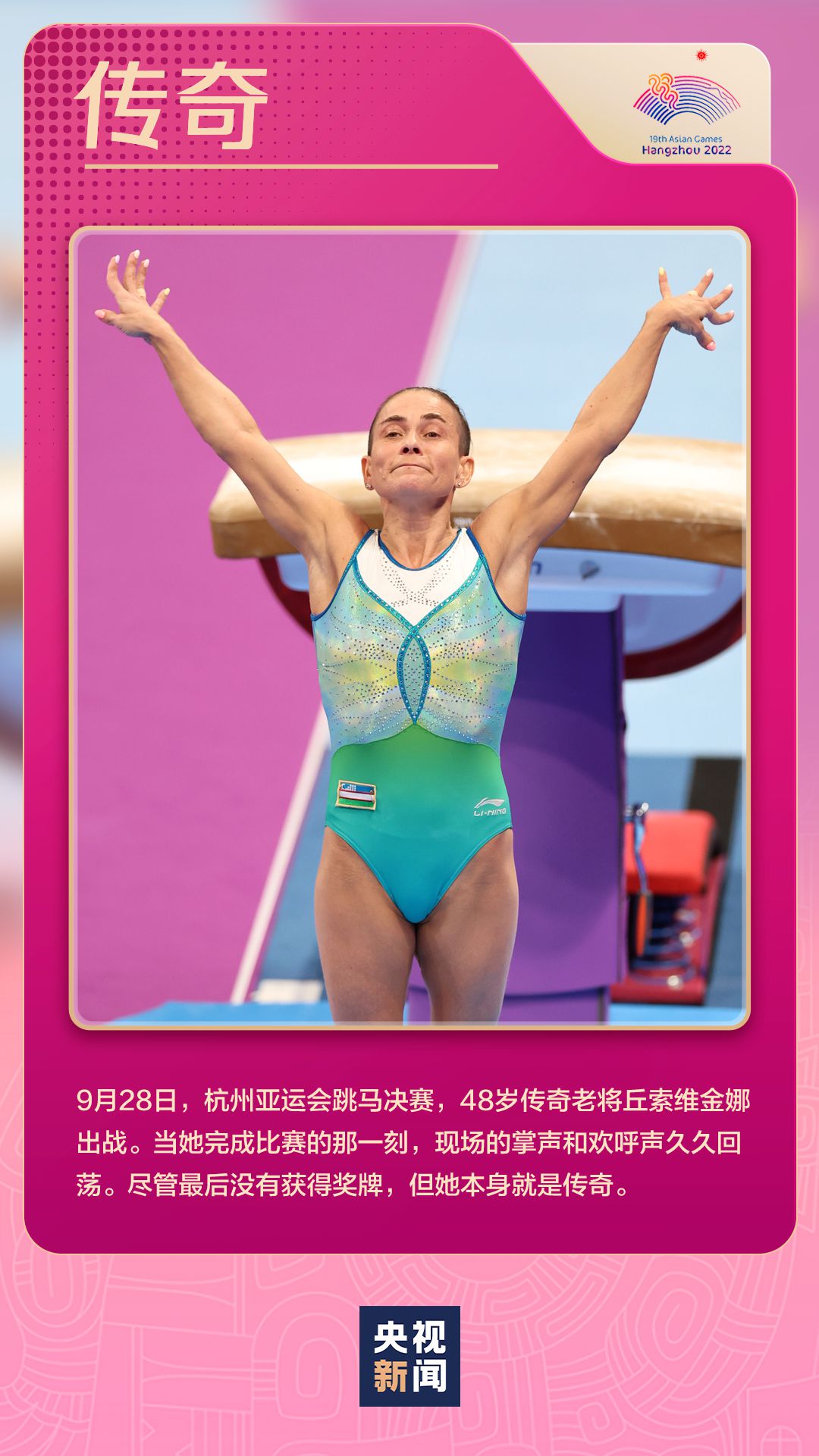 杭州亚运会圆满收官 闪耀瞬间定格拼搏与温情