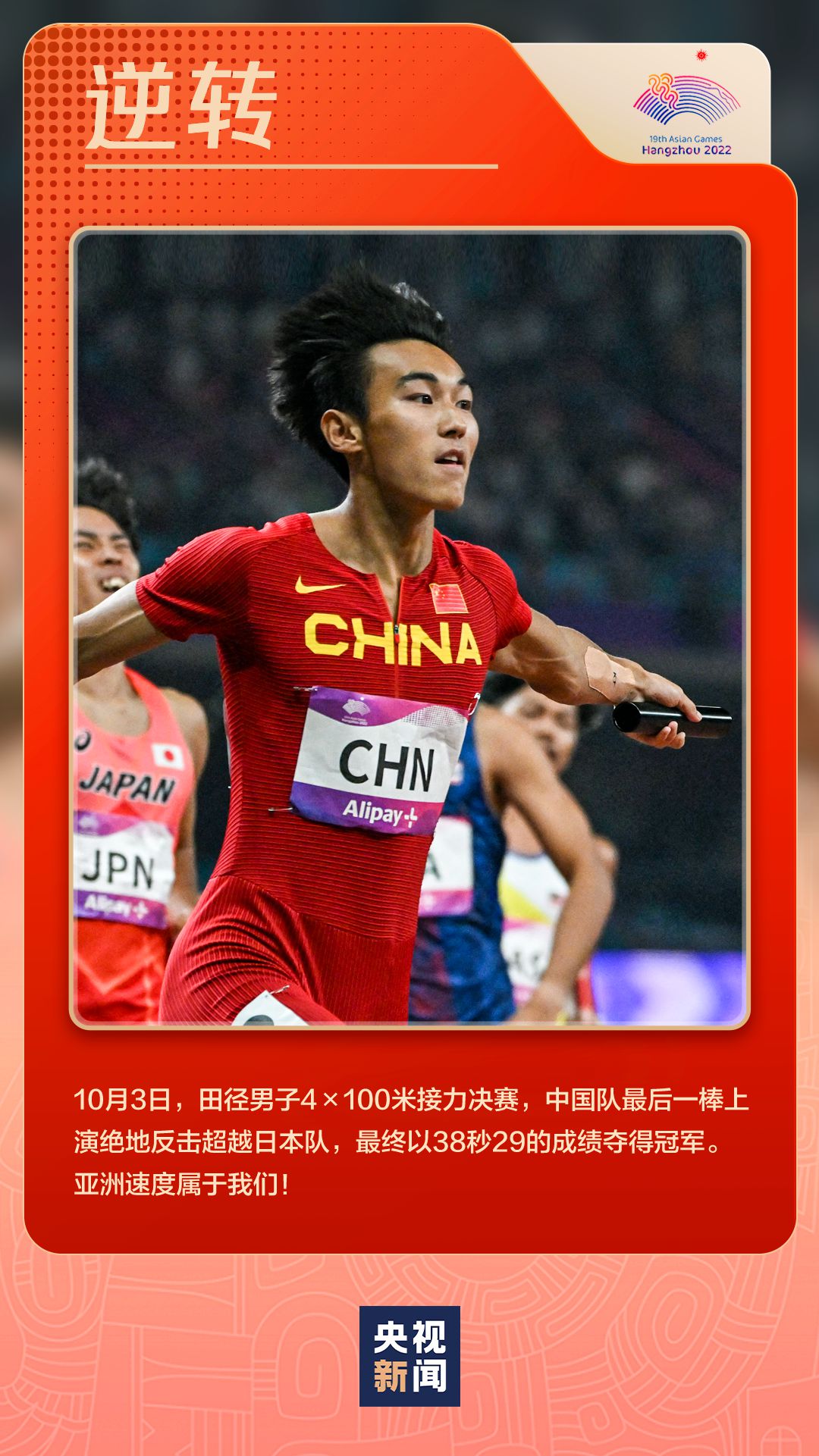 杭州亚运会圆满收官 闪耀瞬间定格拼搏与温情