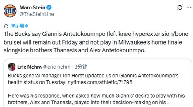 字母哥伤退缺席收官战 与家人同场成未竟心愿